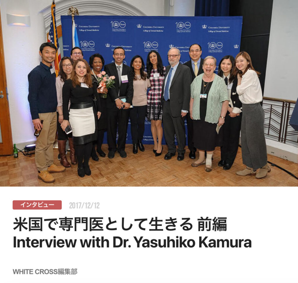 米国で専門医として生きる 前編　Interview with Dr. Yasuhiko Kamura