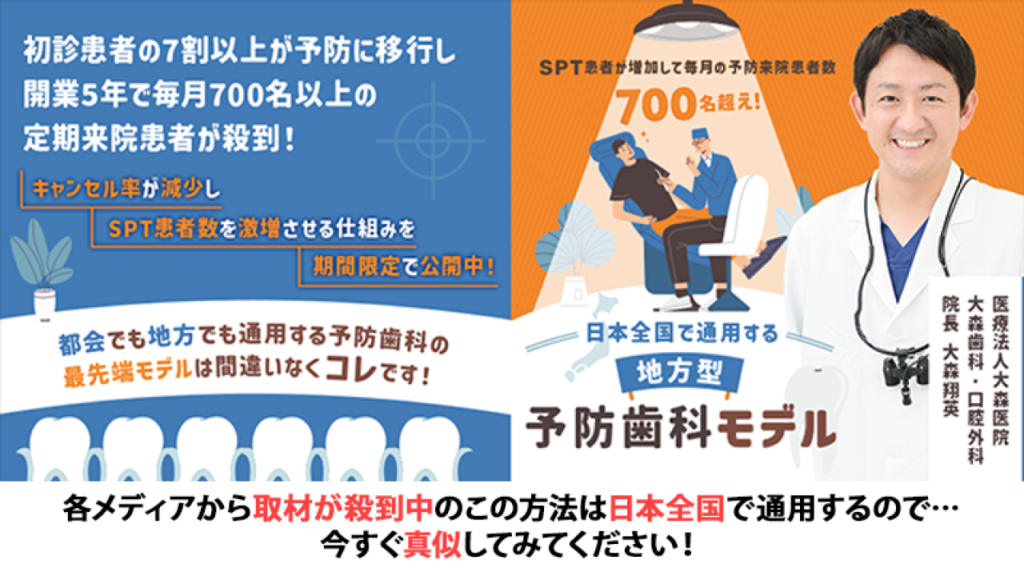 SPT患者が増加して毎月の予防来院患者数700名超え！日本全国で通用する「地方型・予防歯科モデル」