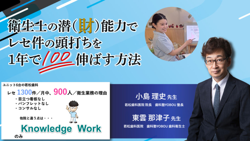 衛生士の潜（財）能力でレセ件の頭打ちを1年で100伸ばす方法