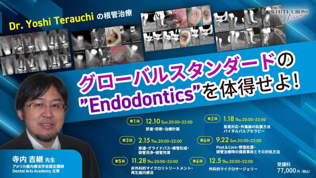 Dr. Yoshi Terauchiの根管治療〜グローバルスタンダードの”Endodontics”を体得せよ！