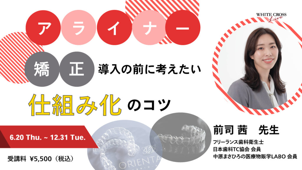 アライナー矯正導入の前に考えたい仕組み化のコツ