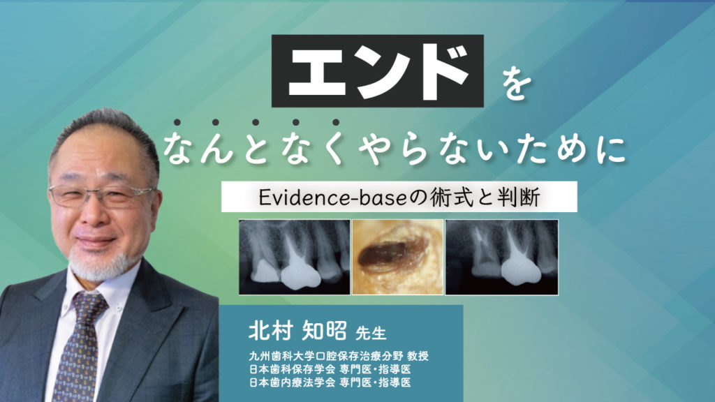 エンドをなんとなくやらないために～Evidence-baseの術式と判断～