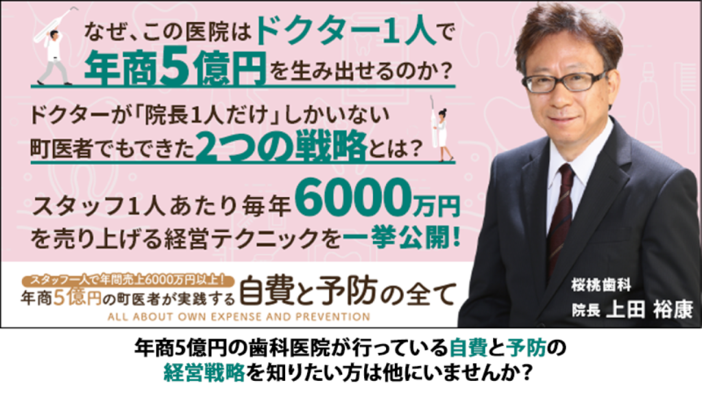 スタッフ一人で年間売上6000万円以上年商5億円の町医者が実践する自費と予防の全て