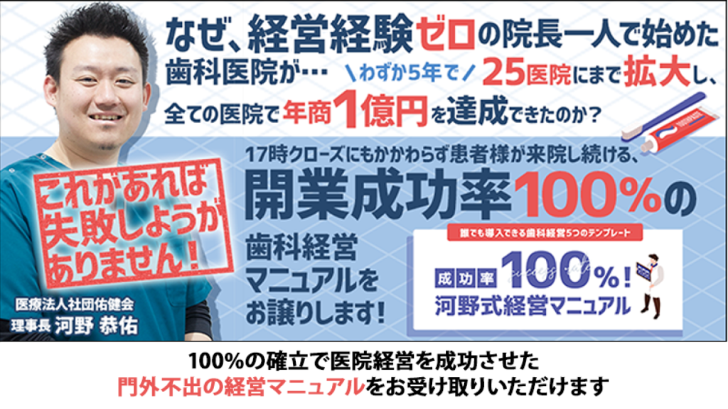 誰でも導入できる歯科経営5つのテンプレート 成功率100％！河野式経営マニュアル