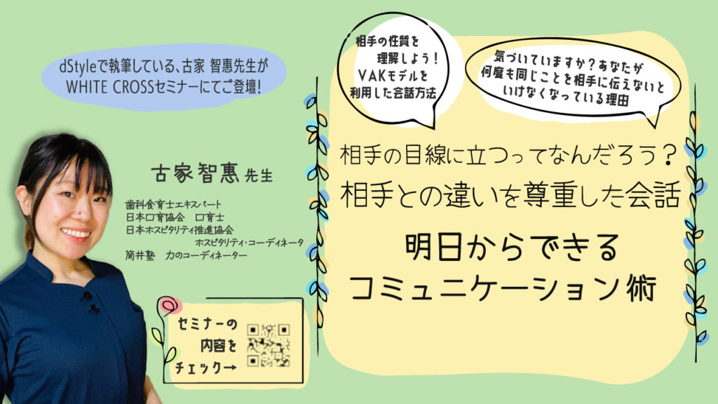 相手の目線に立つってなんだろう？相手との違いを尊重した会話 明日からできるコミュニケーション術